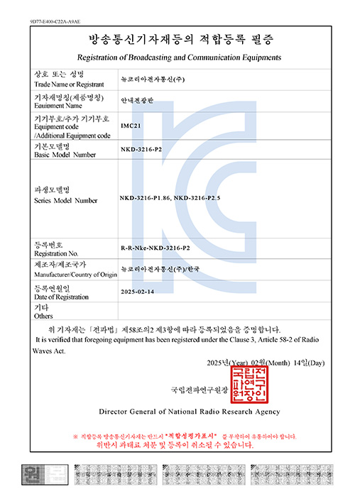 방송통신기자재등의 적합등록 필증